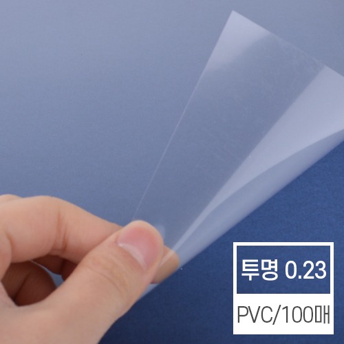 제본표지 비닐커버 투명  [PVC/0.23mm/A3]