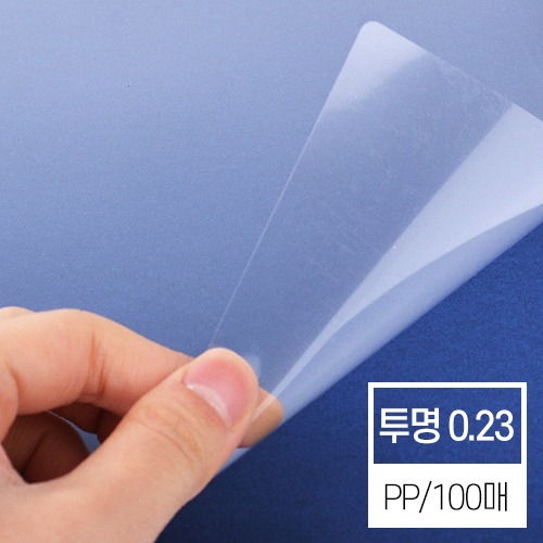 제본표지 비닐커버 투명  (PP 0.23mm A3)